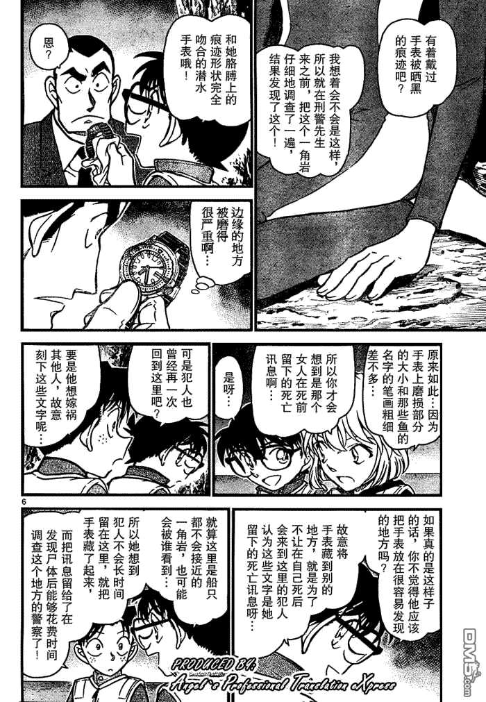 第665话-名侦探柯南-青山刚昌（第6张）