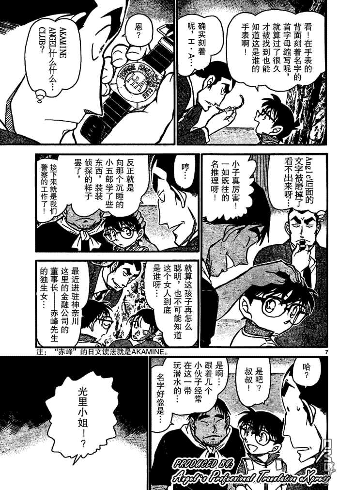 第665话-名侦探柯南-青山刚昌（第7张）