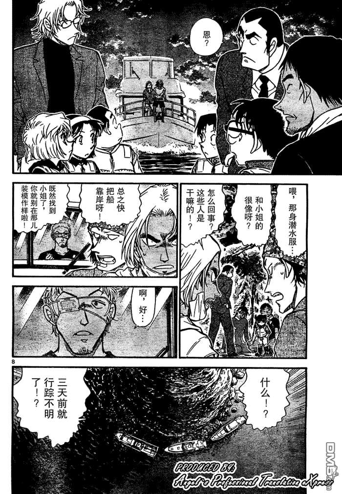 第665话-名侦探柯南-青山刚昌（第8张）