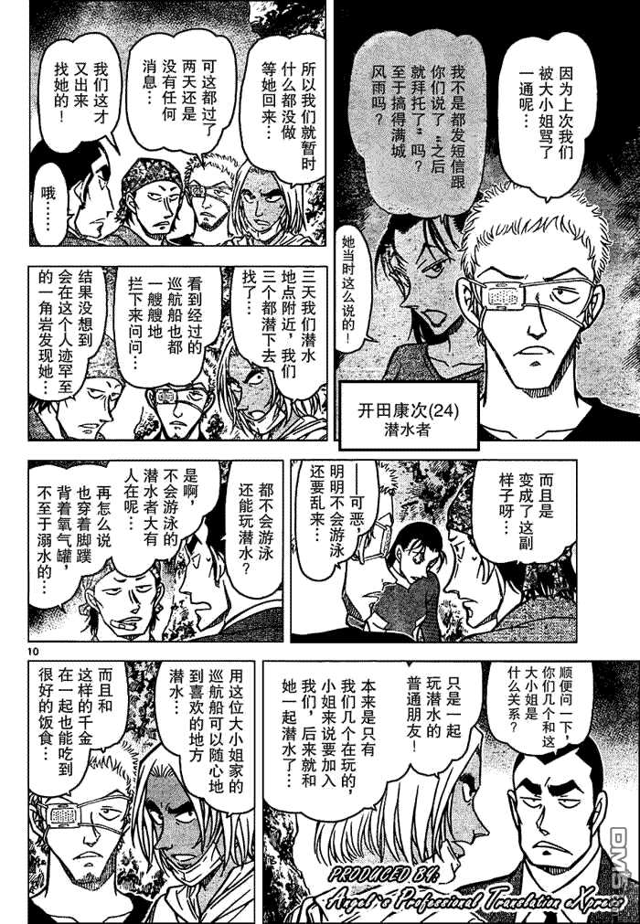 第665话-名侦探柯南-青山刚昌（第10张）