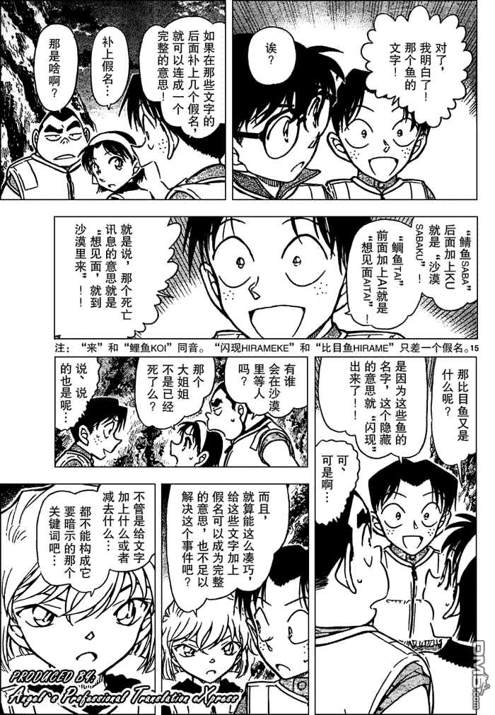 第665话-名侦探柯南-青山刚昌（第15张）
