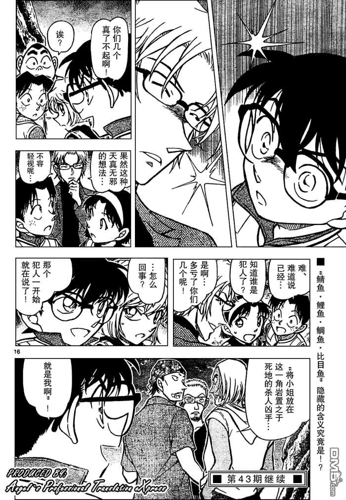 第665话-名侦探柯南-青山刚昌（第16张）