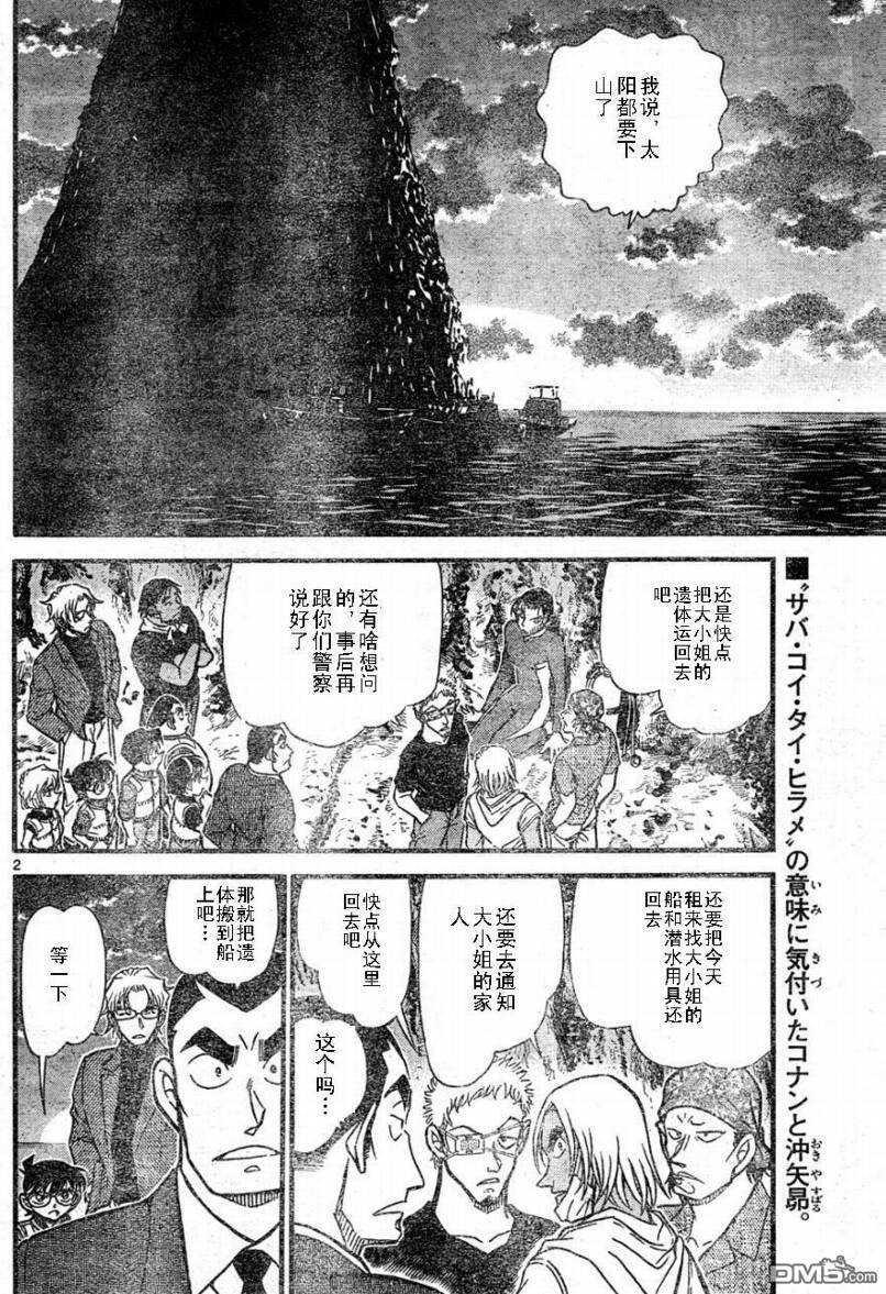 第666话-名侦探柯南-青山刚昌（第2张）