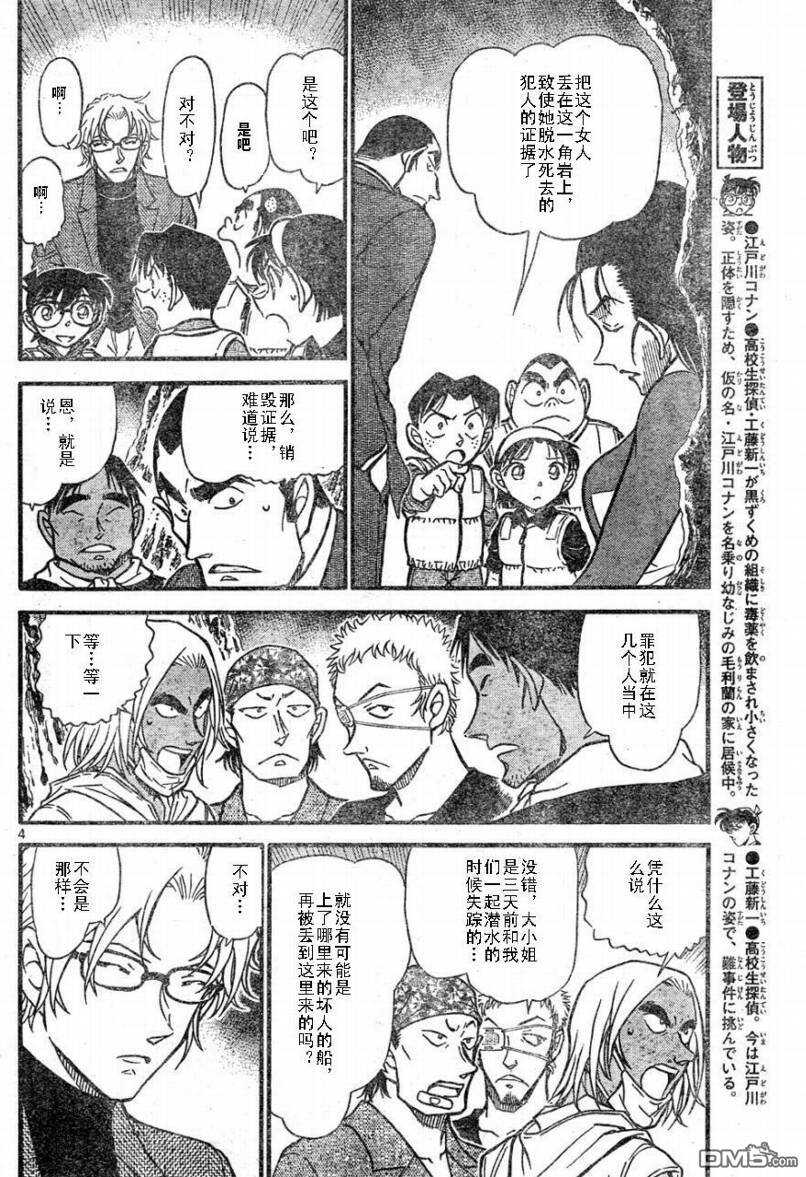 第666话-名侦探柯南-青山刚昌（第4张）