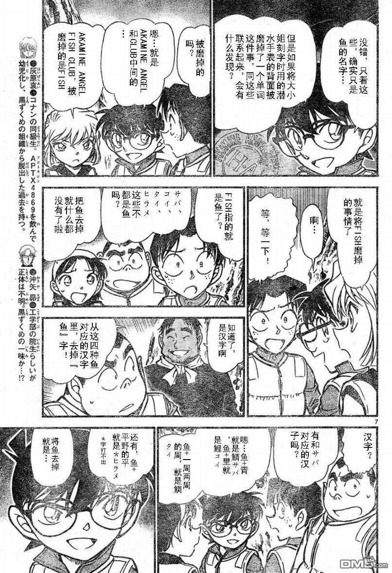 第666话-名侦探柯南-青山刚昌（第7张）