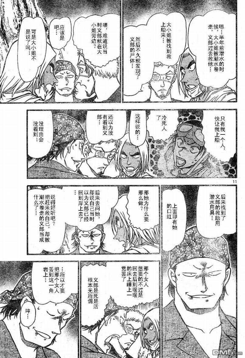 第666话-名侦探柯南-青山刚昌（第11张）