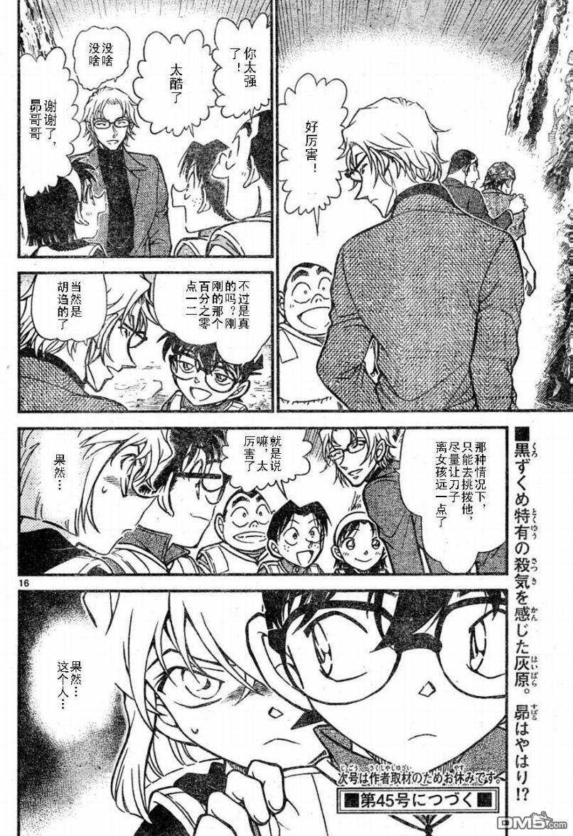 第666话-名侦探柯南-青山刚昌（第16张）