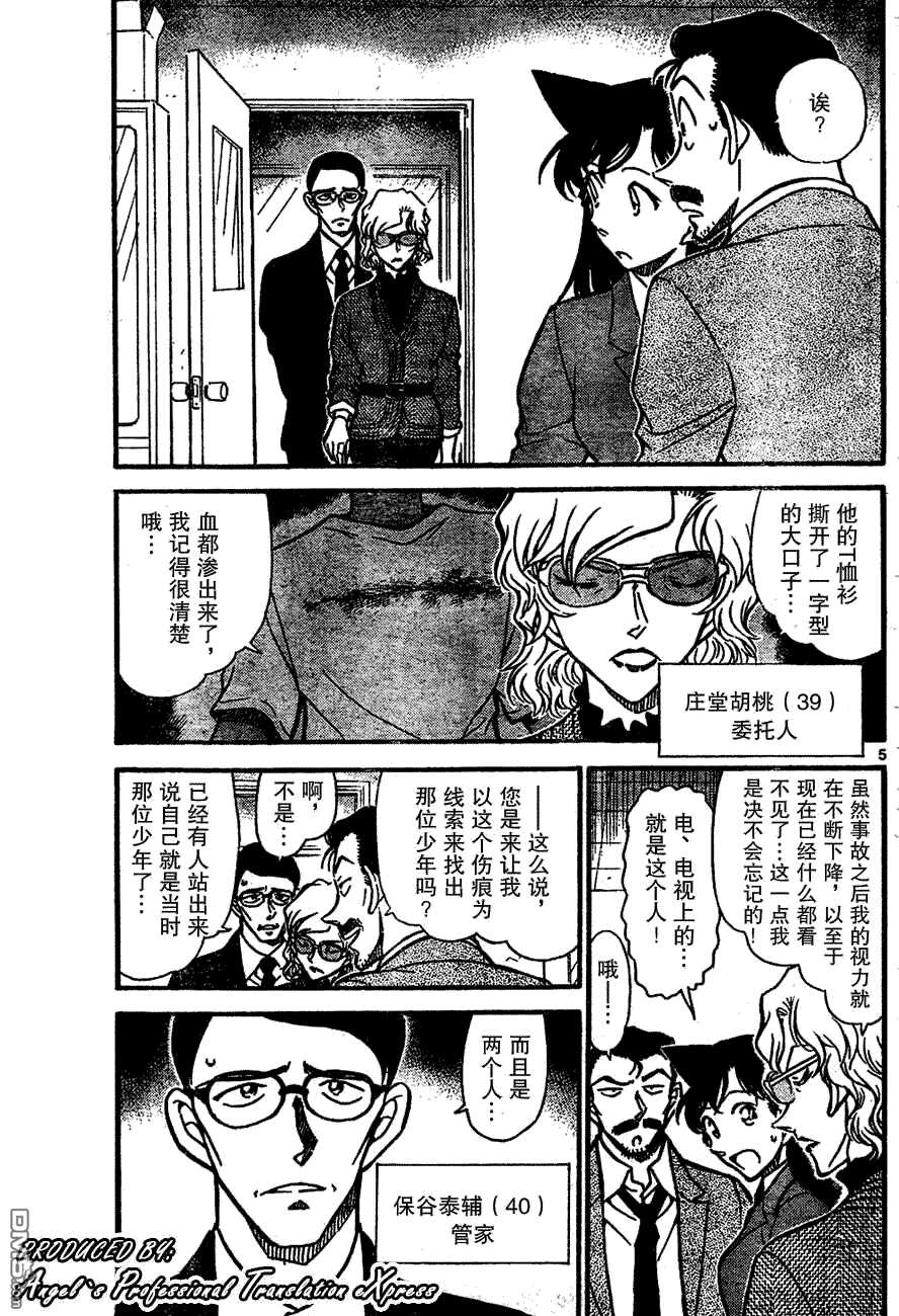第667话-名侦探柯南-青山刚昌（第5张）