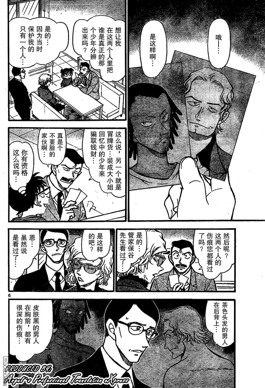 第667话-名侦探柯南-青山刚昌（第6张）