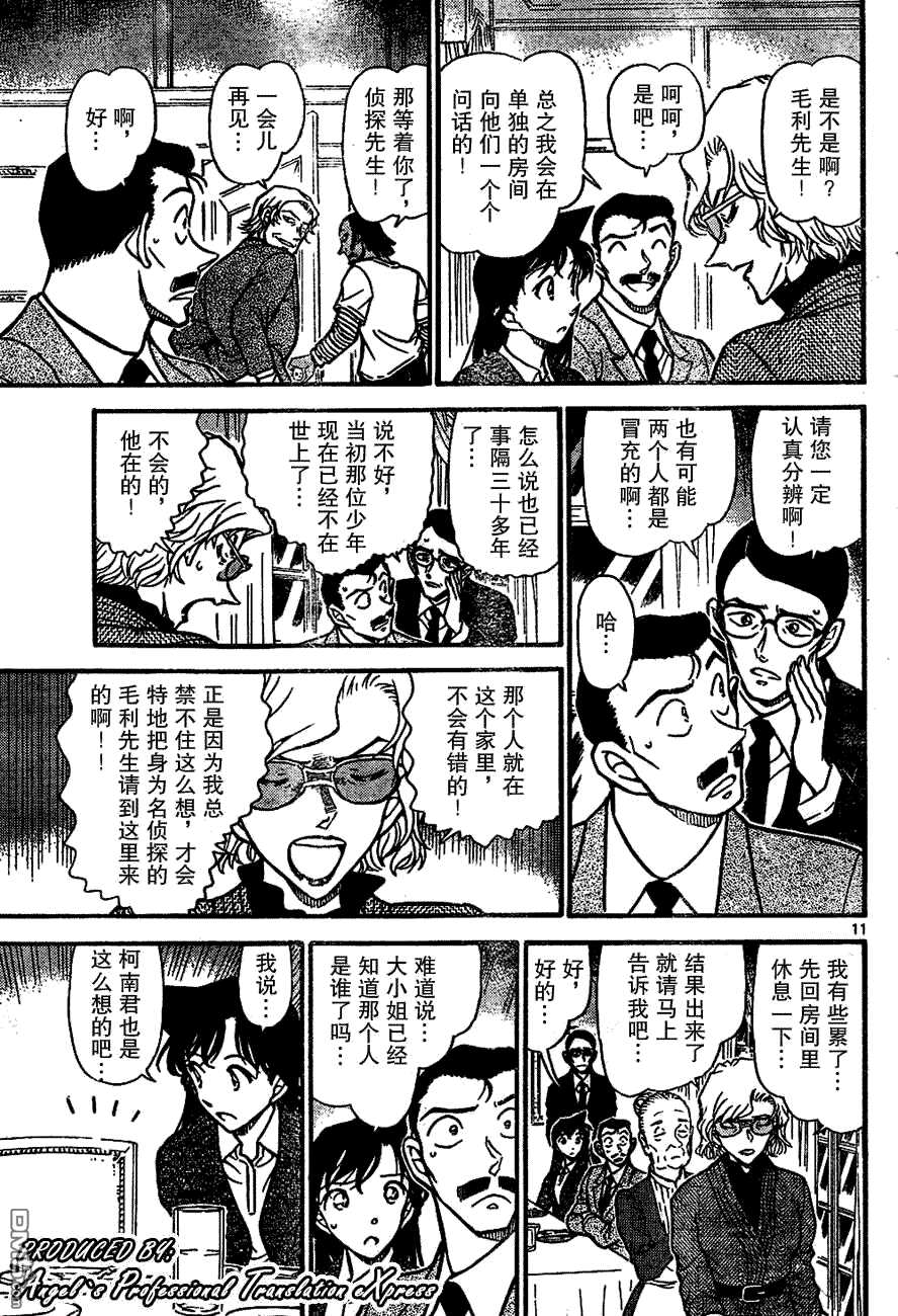 第667话-名侦探柯南-青山刚昌（第11张）