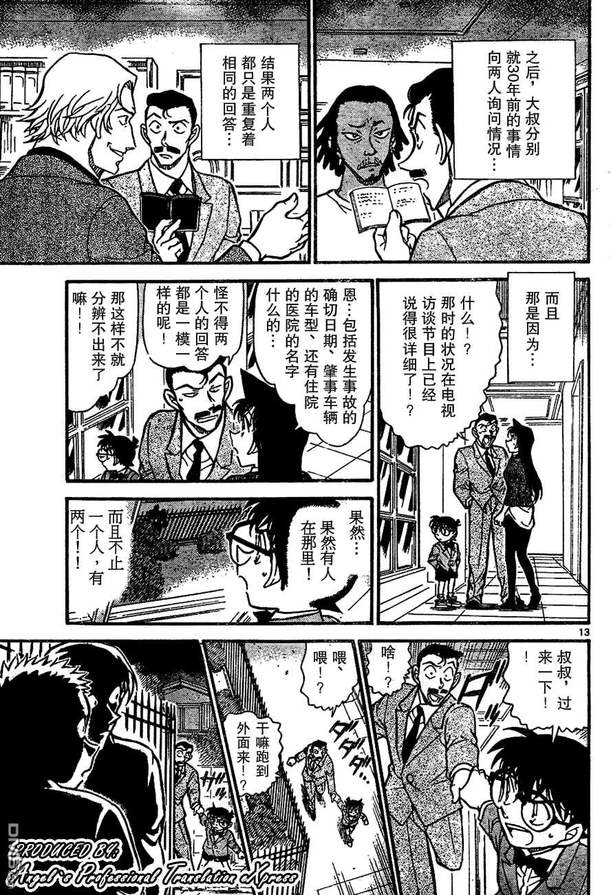 第667话-名侦探柯南-青山刚昌（第13张）