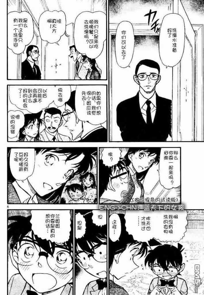 第668话-名侦探柯南-青山刚昌（第7张）
