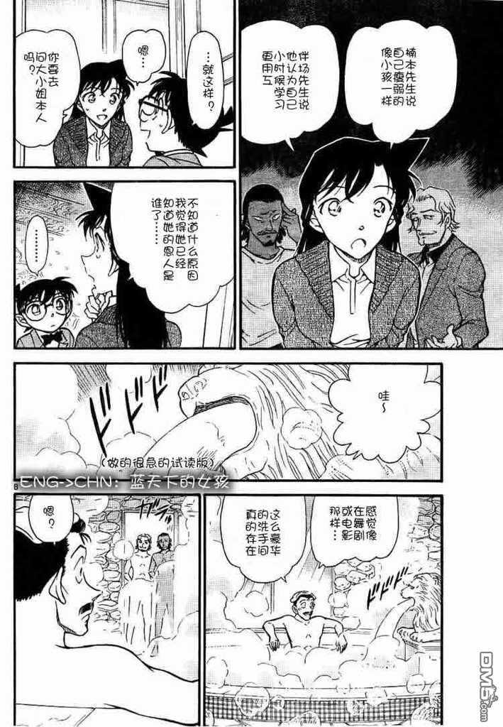 第668话-名侦探柯南-青山刚昌（第10张）