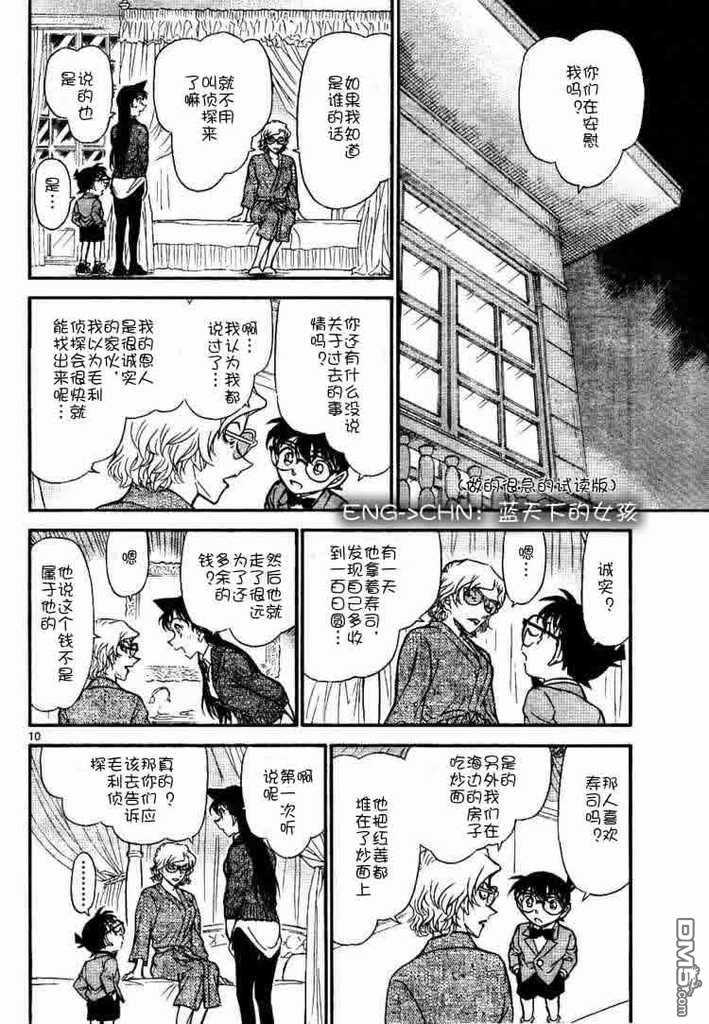 第668话-名侦探柯南-青山刚昌（第12张）