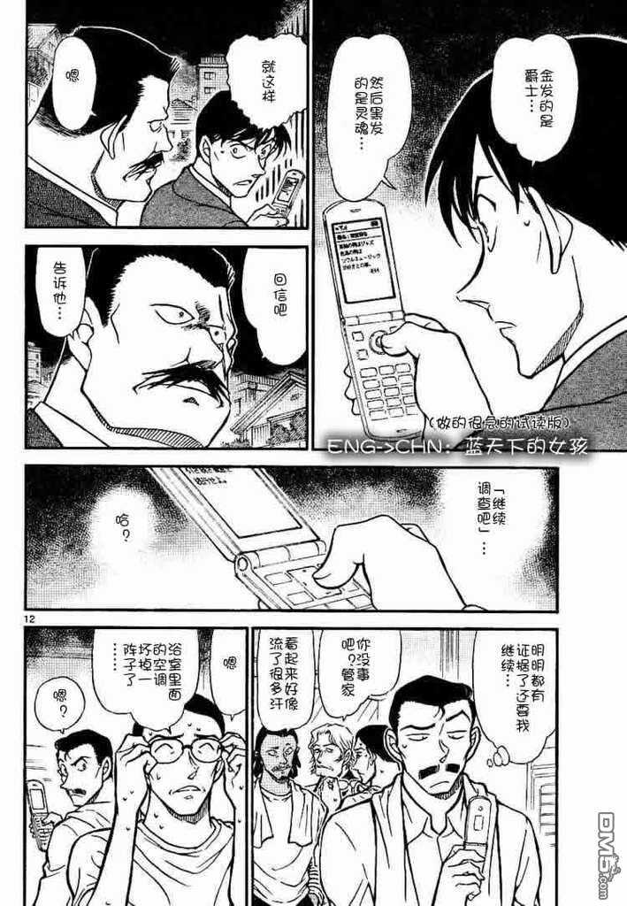 第668话-名侦探柯南-青山刚昌（第14张）