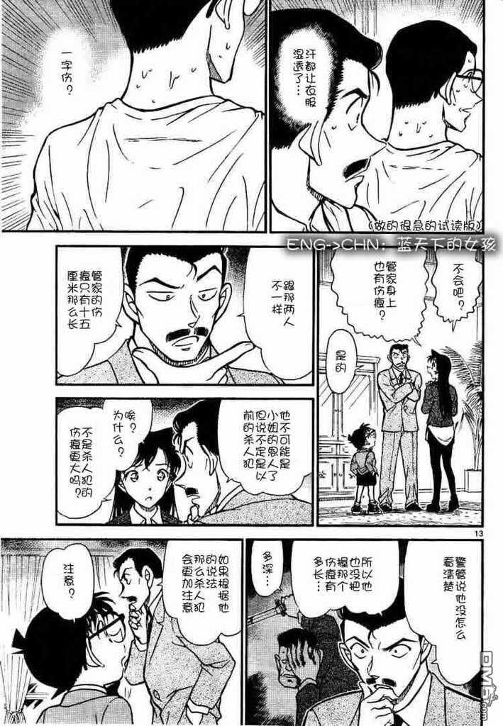 第668话-名侦探柯南-青山刚昌（第15张）