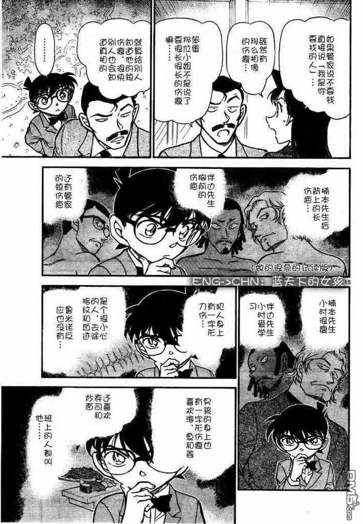 第668话-名侦探柯南-青山刚昌（第17张）