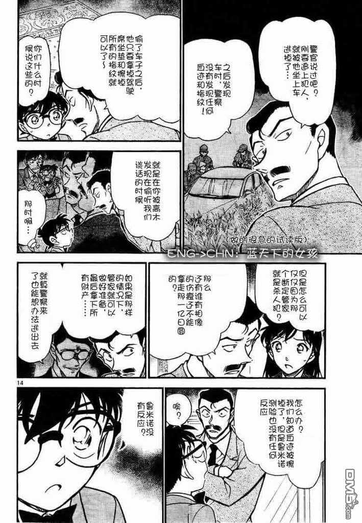 第668话-名侦探柯南-青山刚昌（第16张）