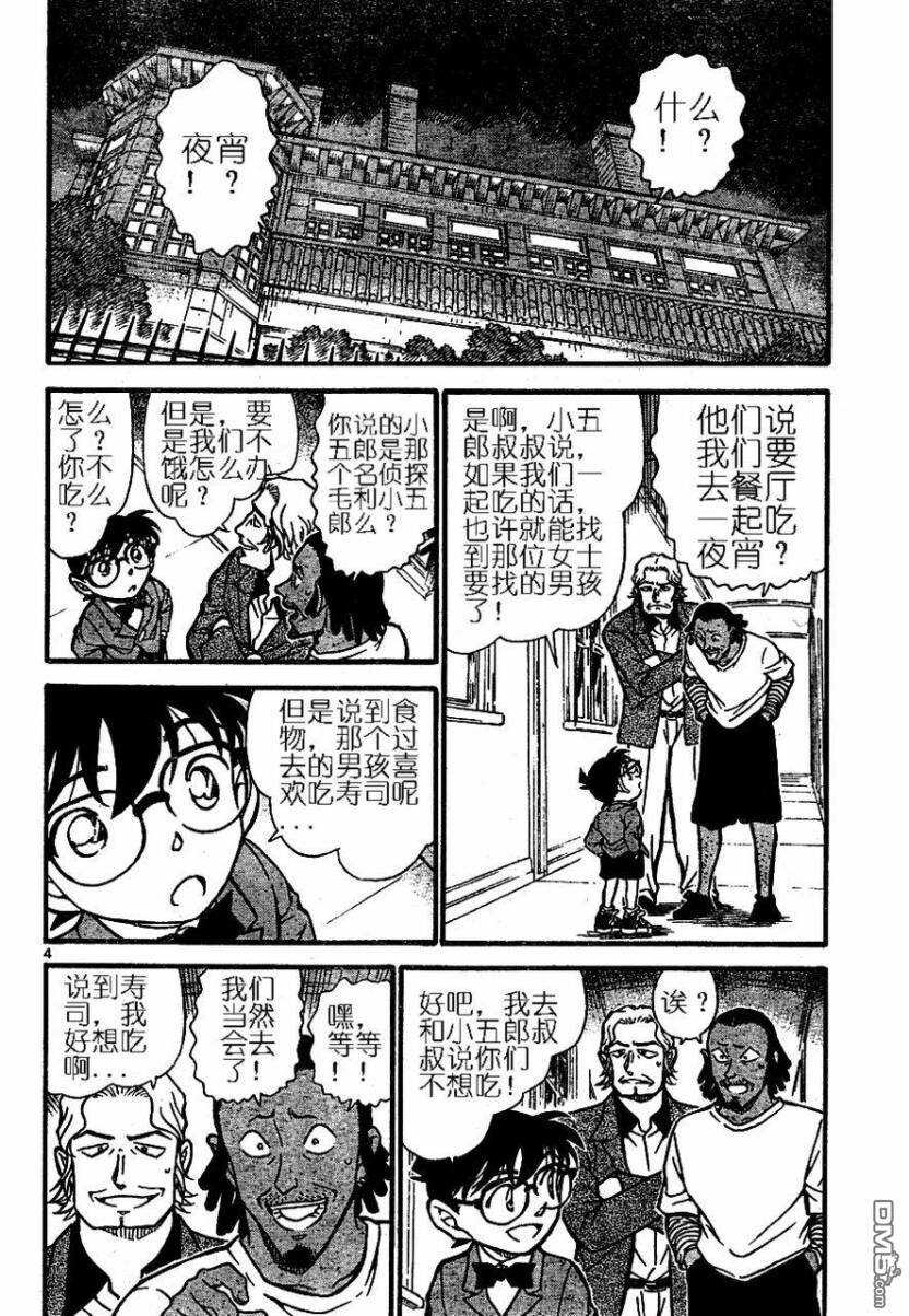第669话-名侦探柯南-青山刚昌（第4张）