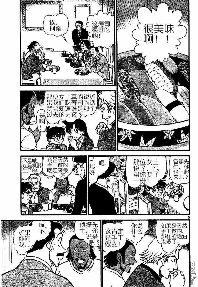 第669话-名侦探柯南-青山刚昌（第5张）