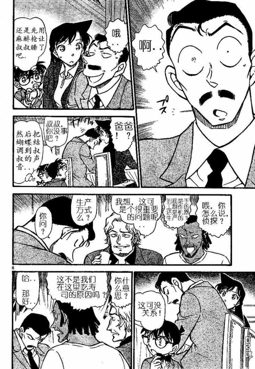 第669话-名侦探柯南-青山刚昌（第6张）