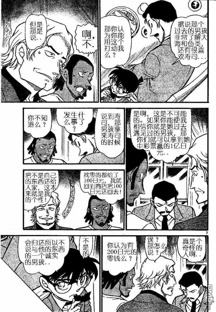 第669话-名侦探柯南-青山刚昌（第7张）