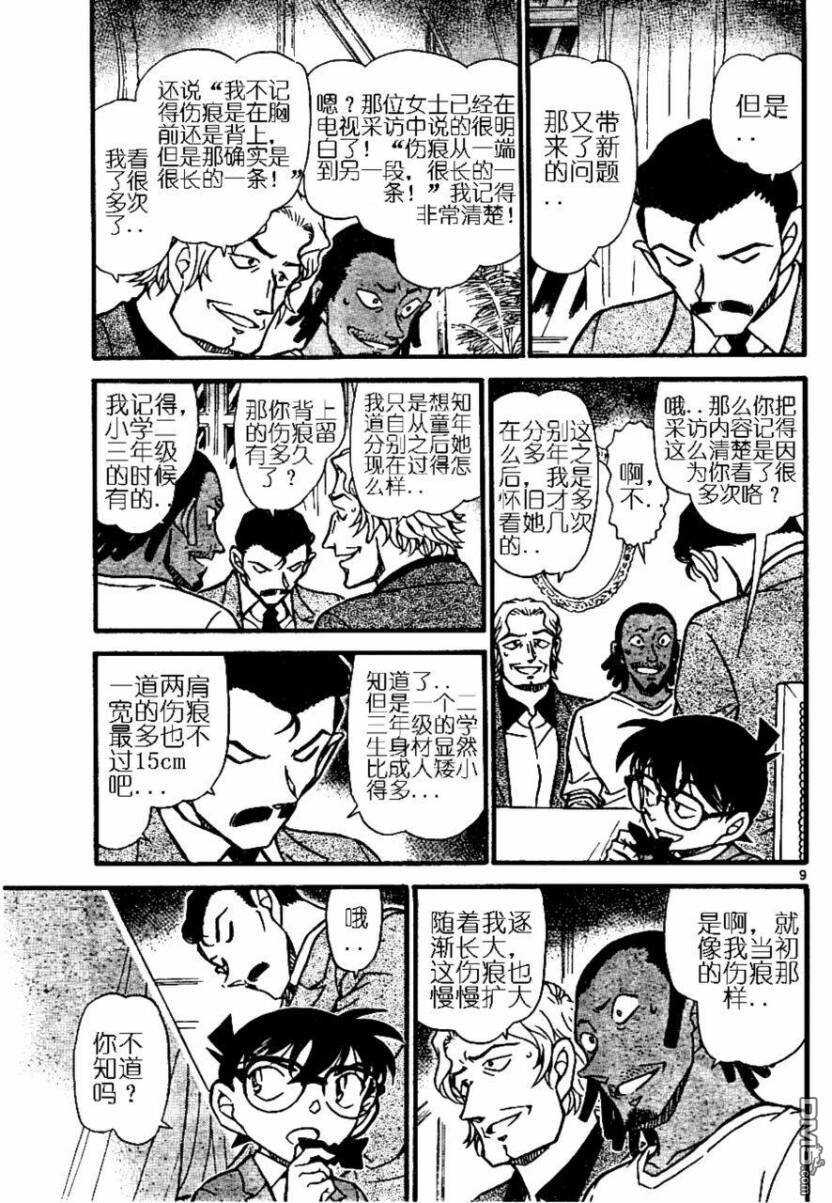 第669话-名侦探柯南-青山刚昌（第9张）