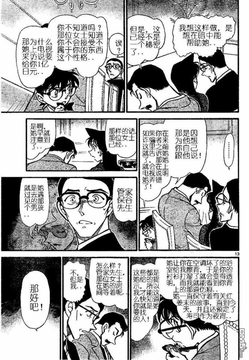 第669话-名侦探柯南-青山刚昌（第13张）