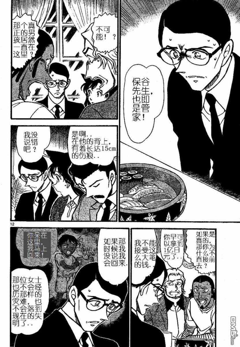 第669话-名侦探柯南-青山刚昌（第12张）