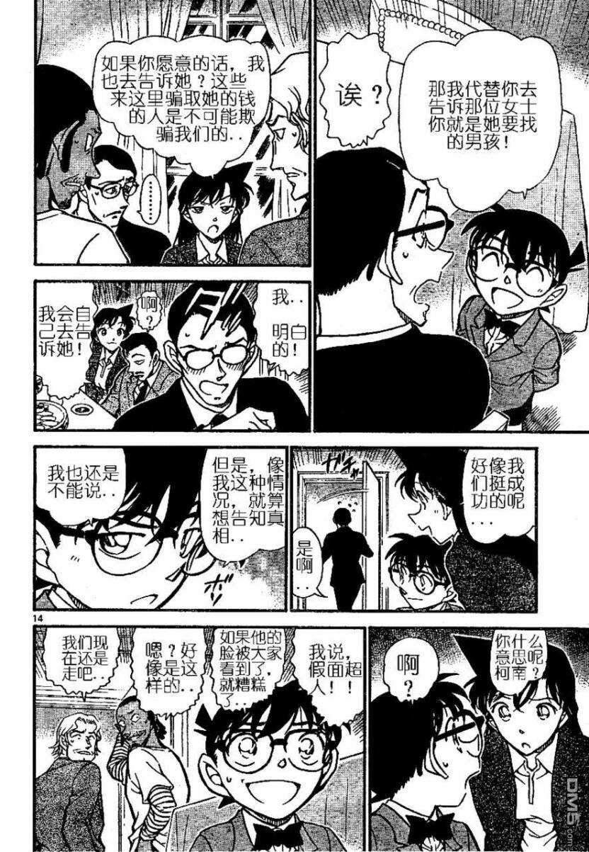 第669话-名侦探柯南-青山刚昌（第14张）