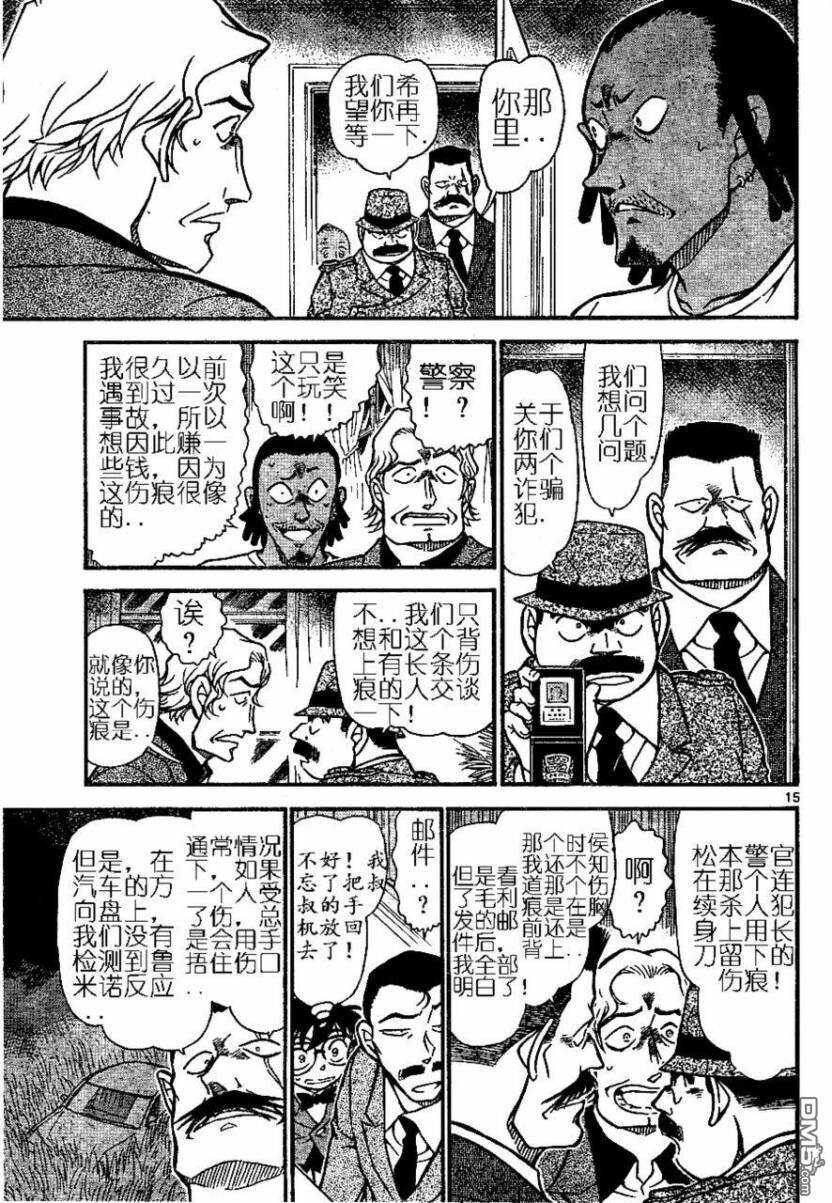 第669话-名侦探柯南-青山刚昌（第15张）