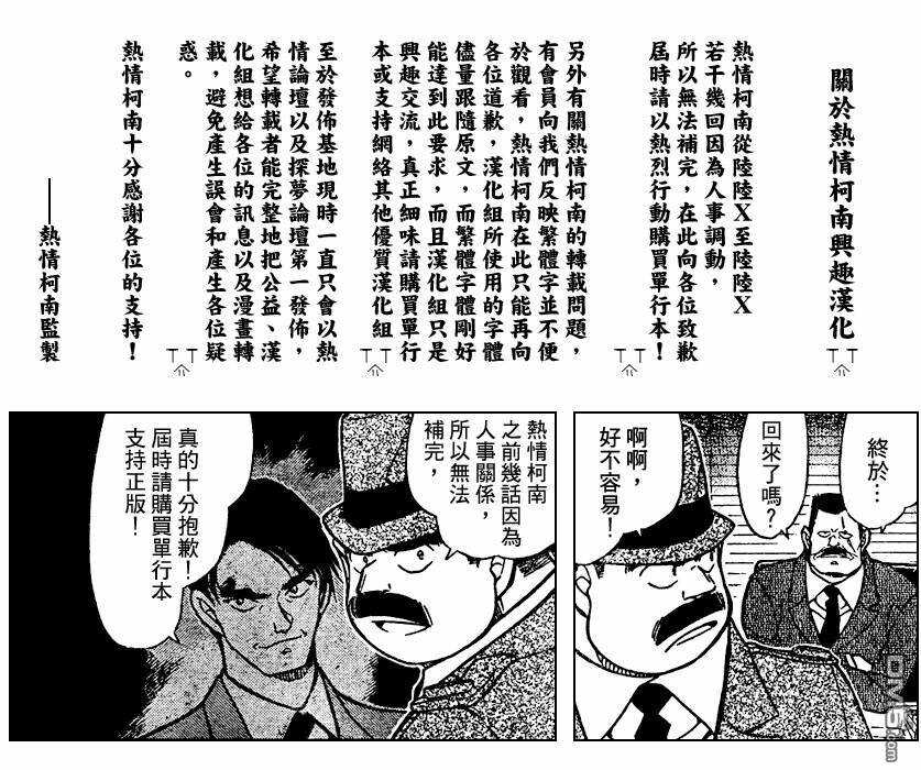 第670话-名侦探柯南-青山刚昌（第2张）