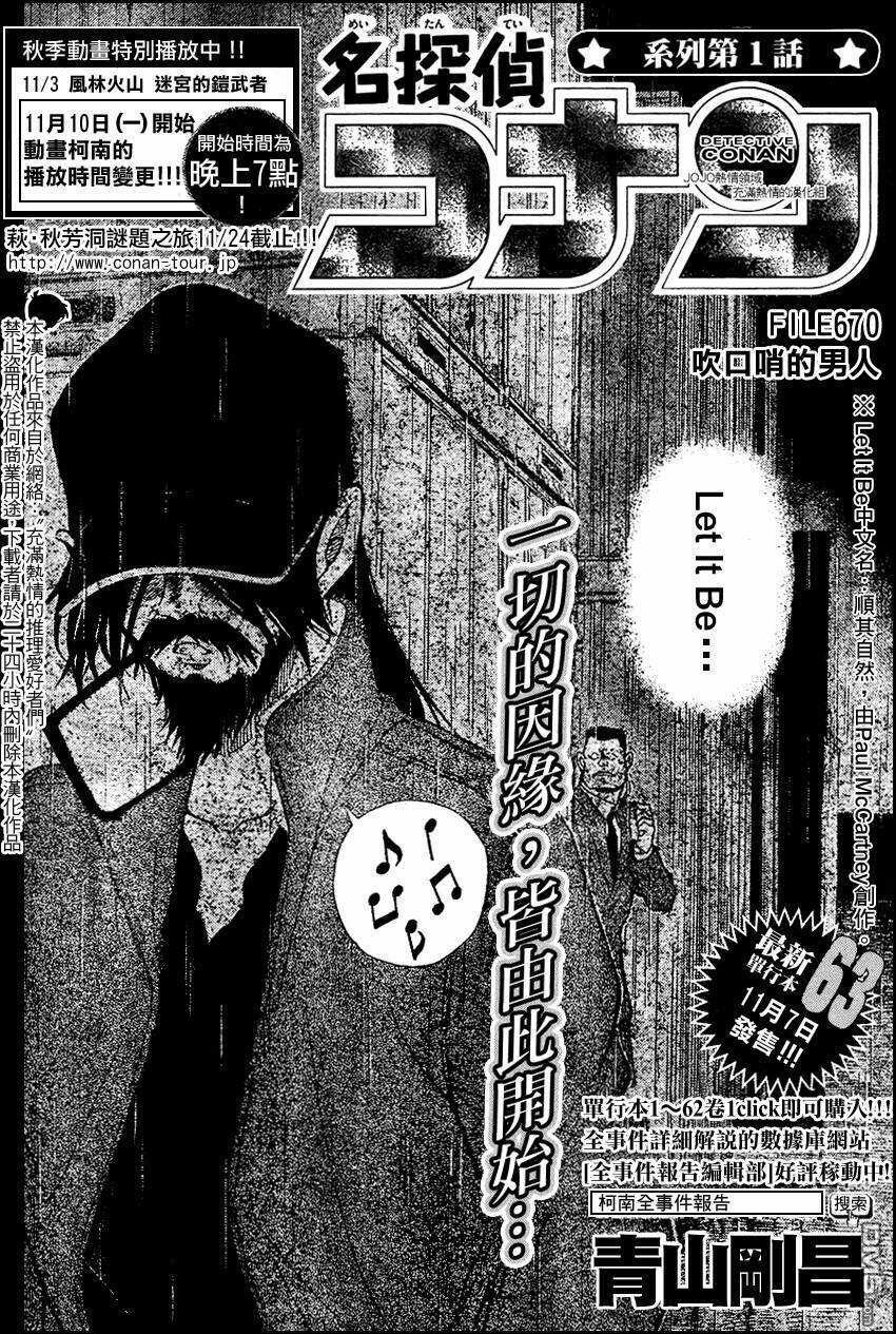 第670话-名侦探柯南-青山刚昌（第3张）