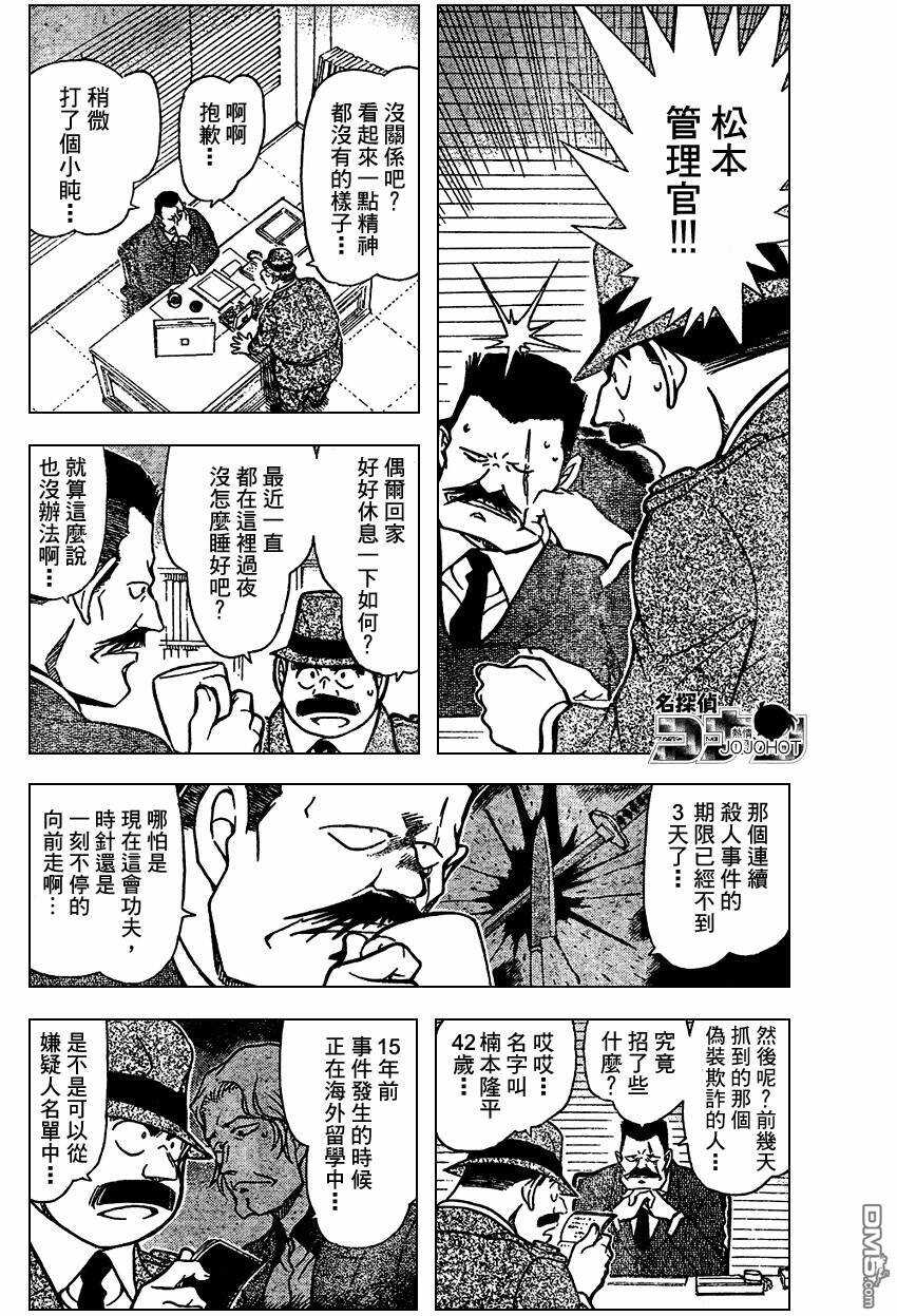 第670话-名侦探柯南-青山刚昌（第5张）