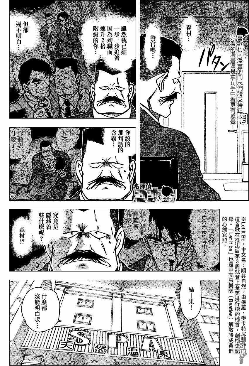 第670话-名侦探柯南-青山刚昌（第7张）