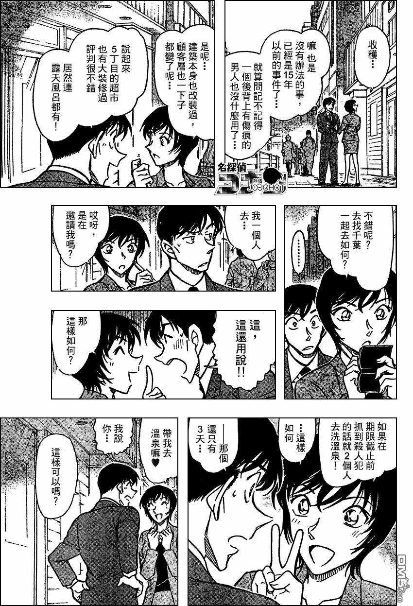第670话-名侦探柯南-青山刚昌（第8张）
