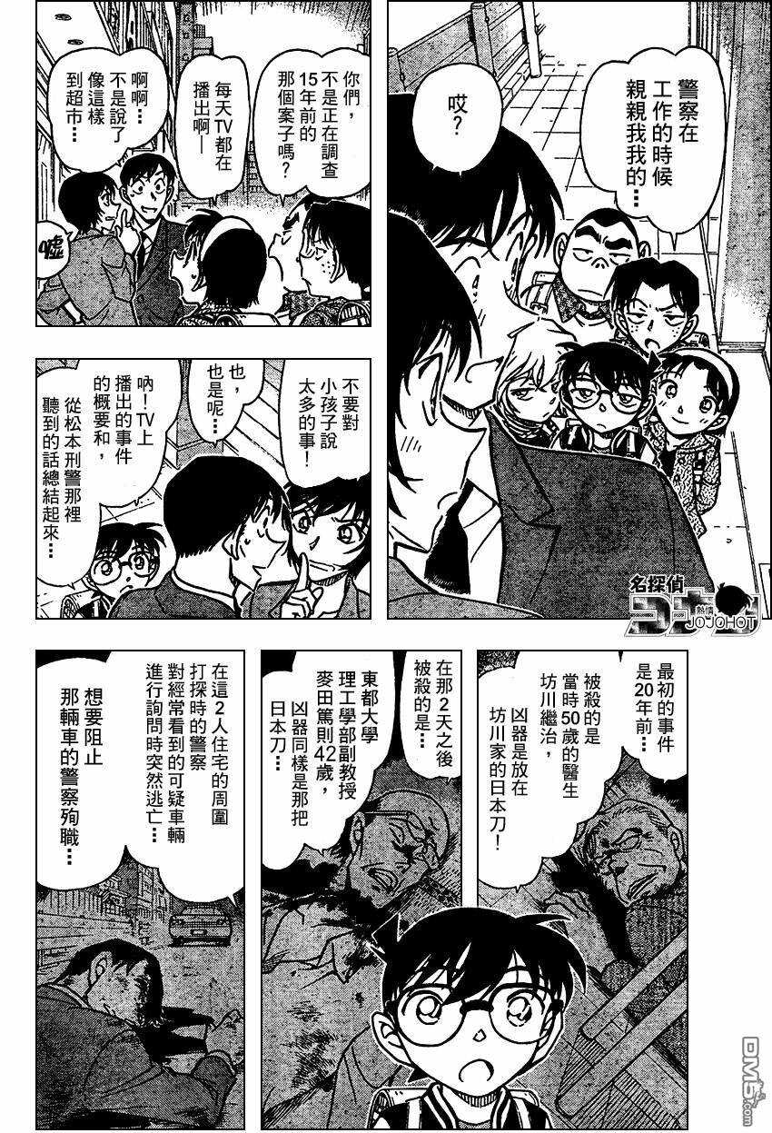 第670话-名侦探柯南-青山刚昌（第9张）