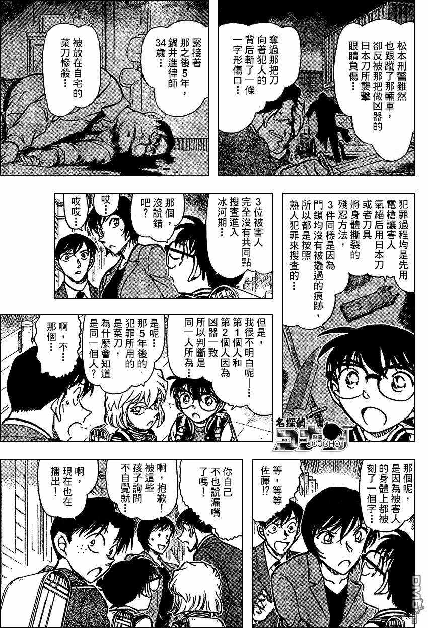 第670话-名侦探柯南-青山刚昌（第10张）