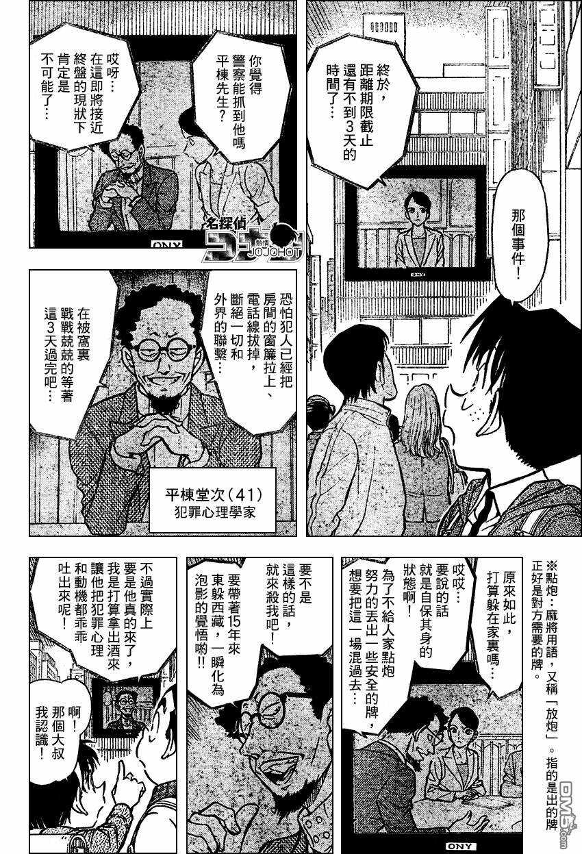 第670话-名侦探柯南-青山刚昌（第11张）