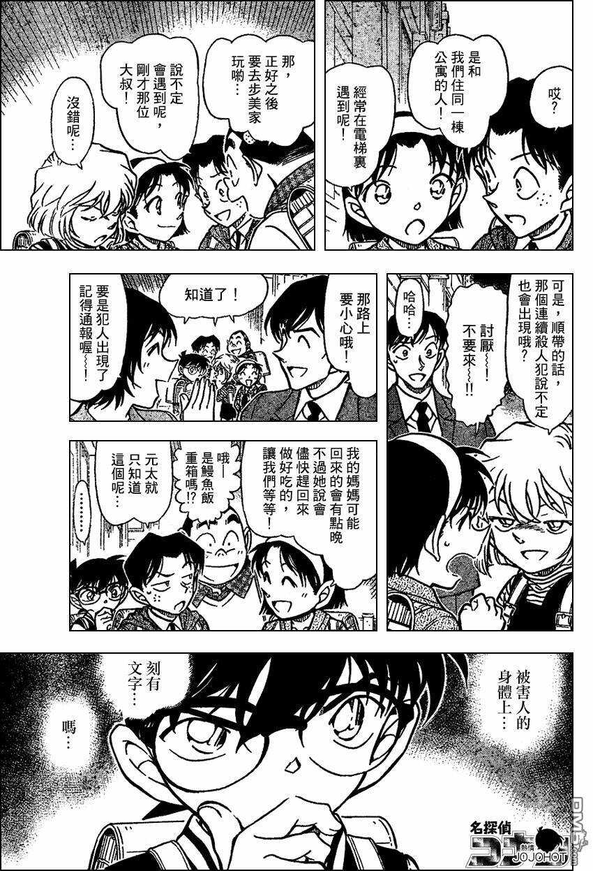 第670话-名侦探柯南-青山刚昌（第12张）