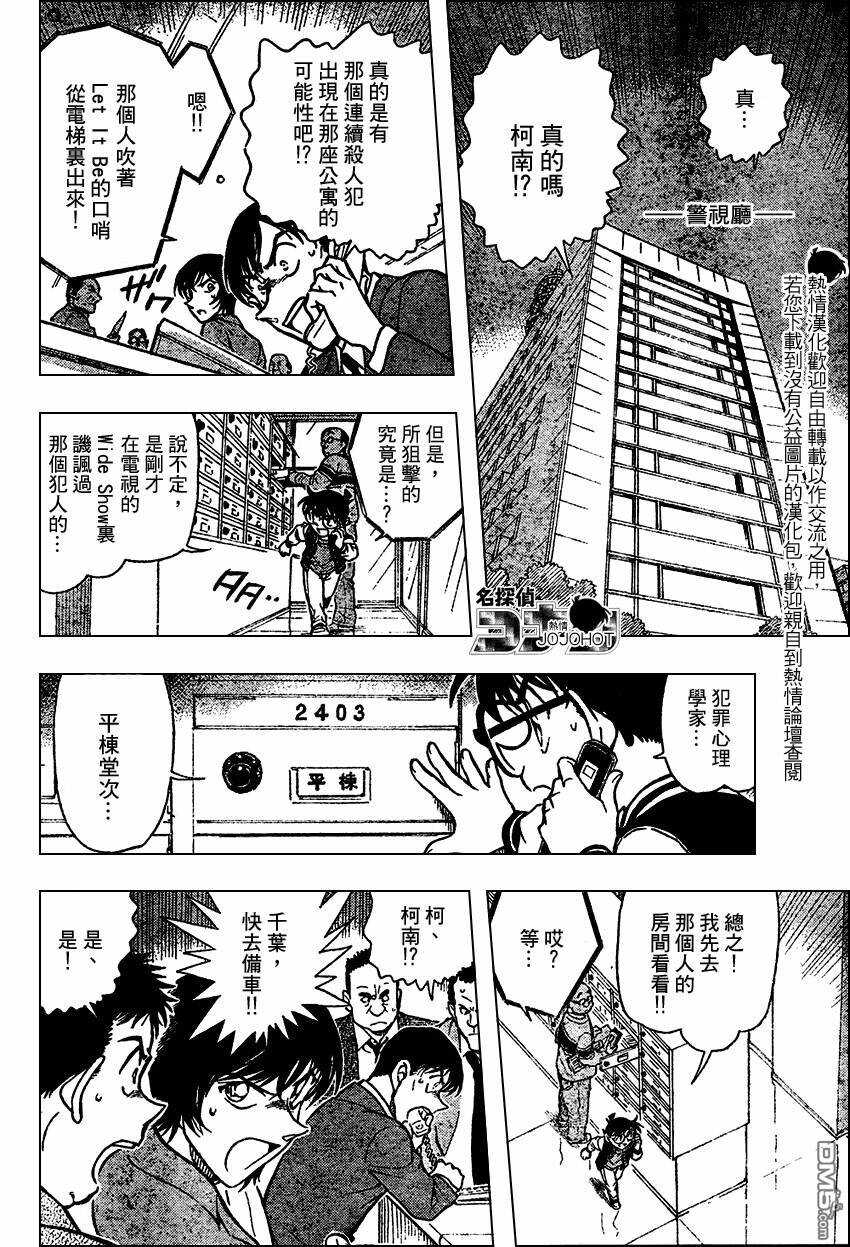 第670话-名侦探柯南-青山刚昌（第15张）