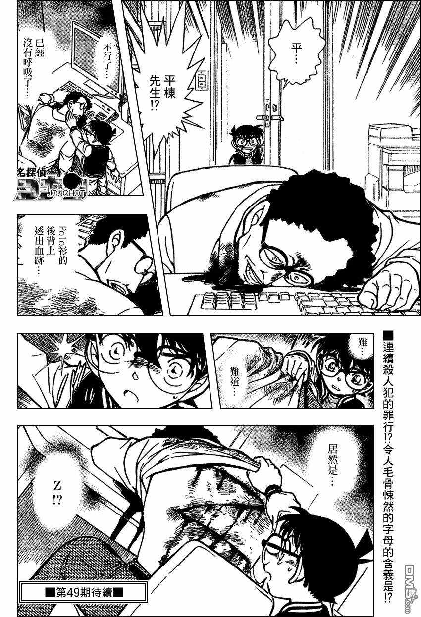 第670话-名侦探柯南-青山刚昌（第17张）