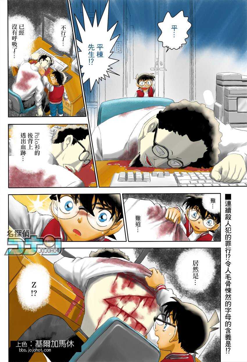 第670话-名侦探柯南-青山刚昌（第18张）