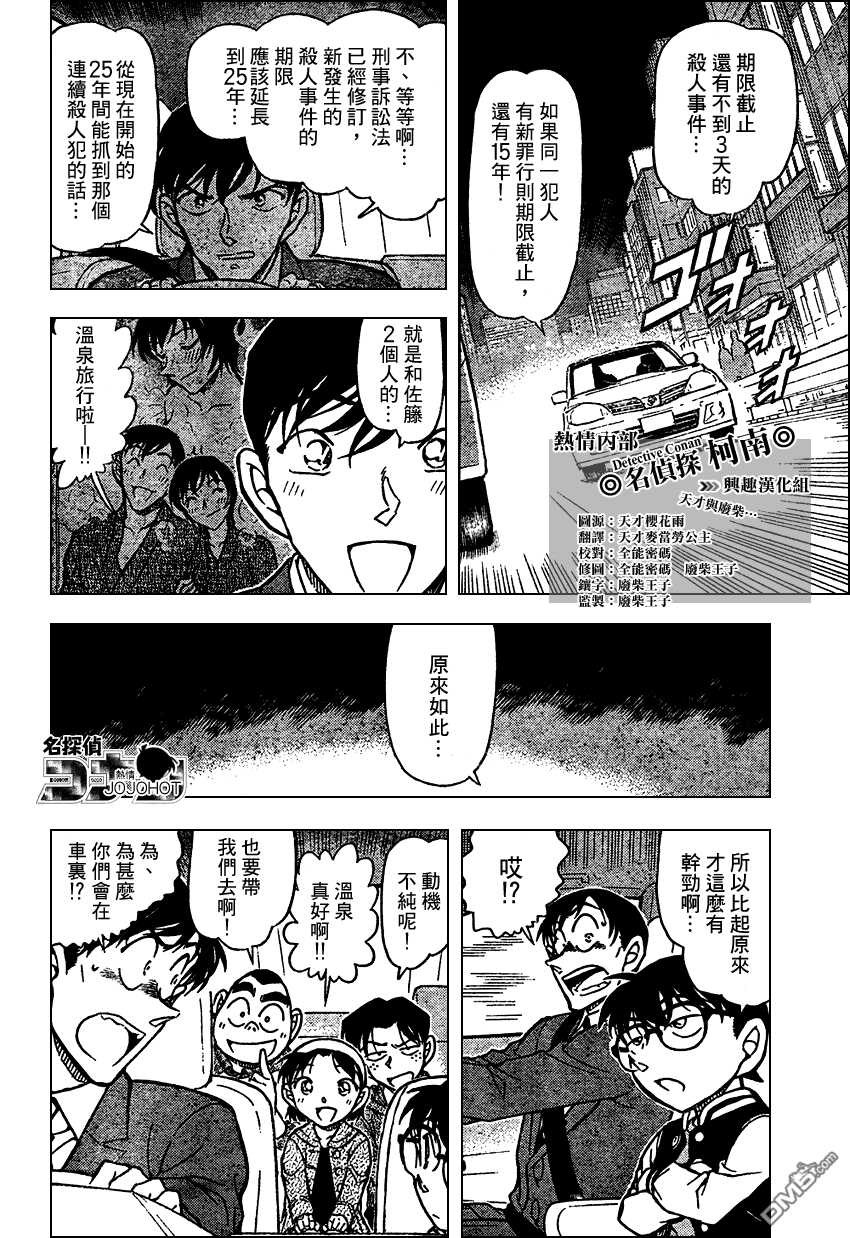 第671话-名侦探柯南-青山刚昌（第9张）