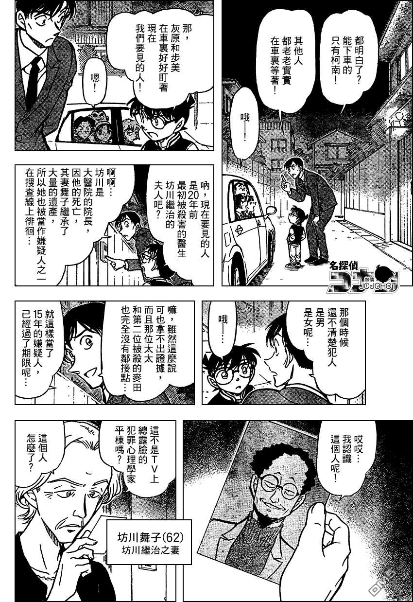 第671话-名侦探柯南-青山刚昌（第11张）