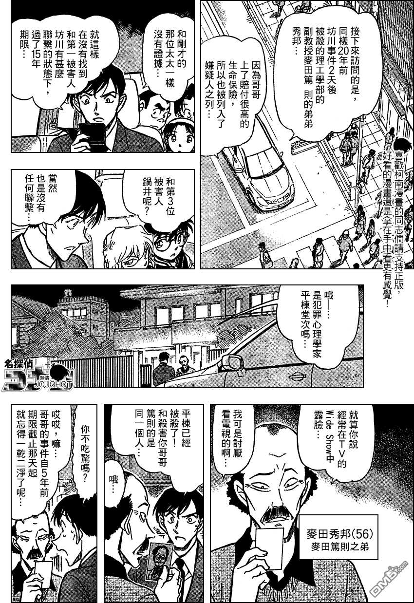 第671话-名侦探柯南-青山刚昌（第13张）