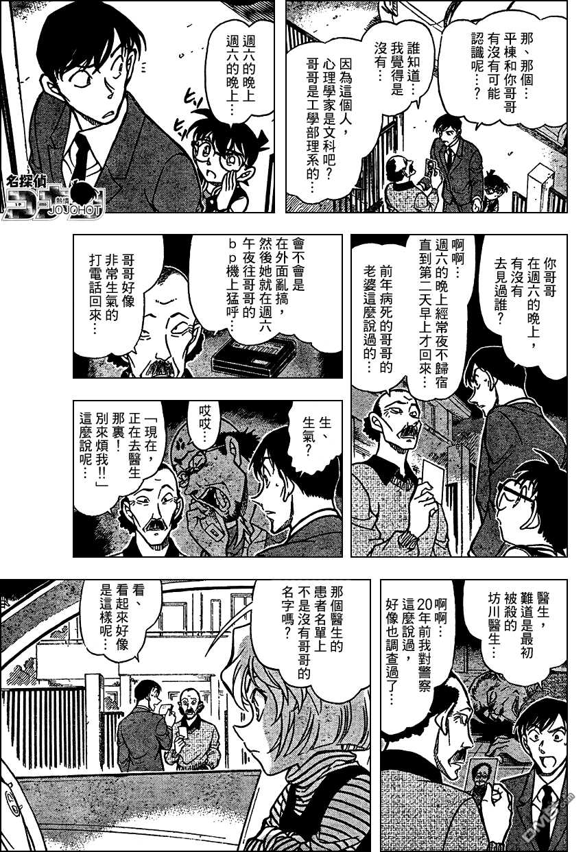 第671话-名侦探柯南-青山刚昌（第14张）