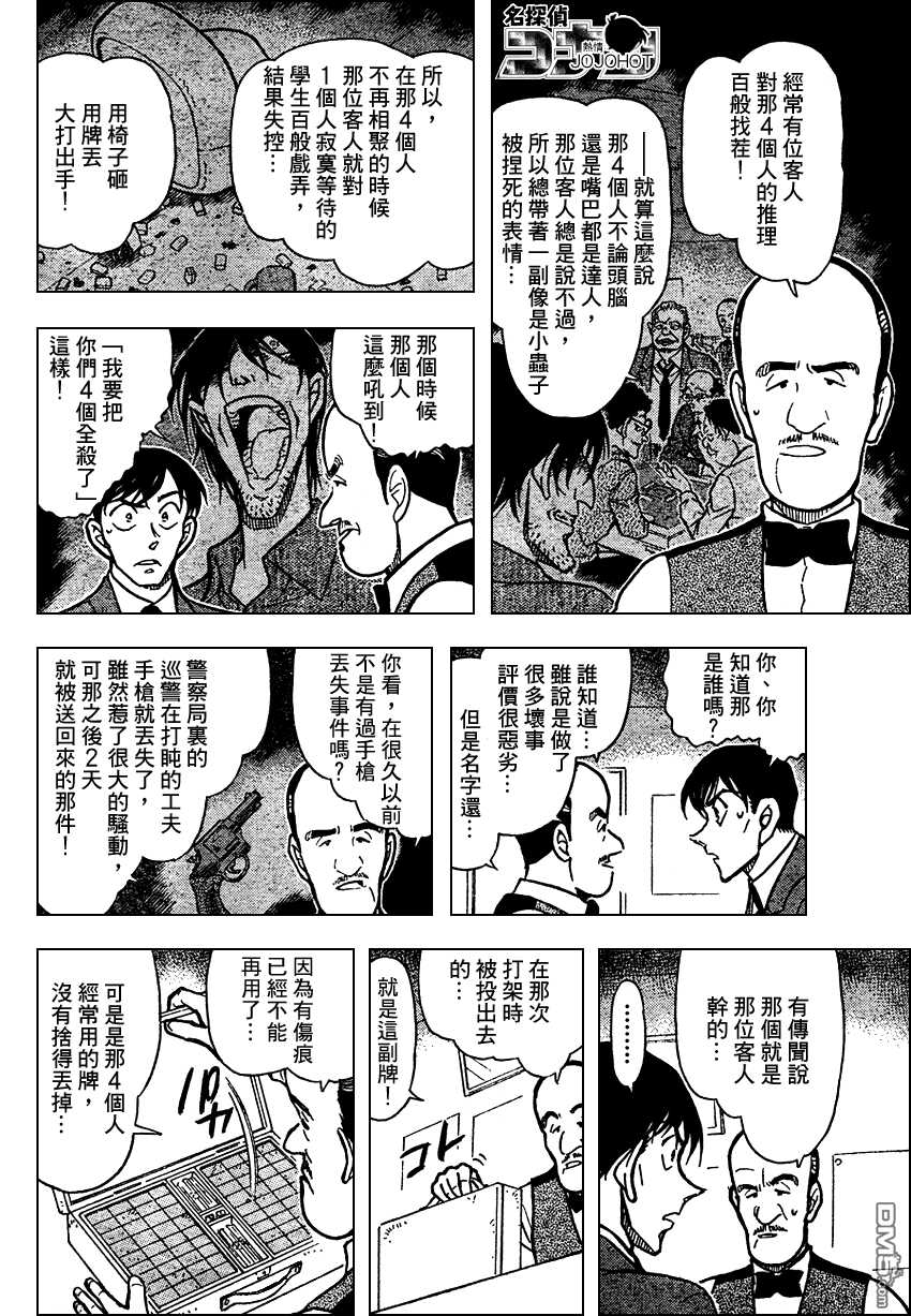 第672话-名侦探柯南-青山刚昌（第8张）