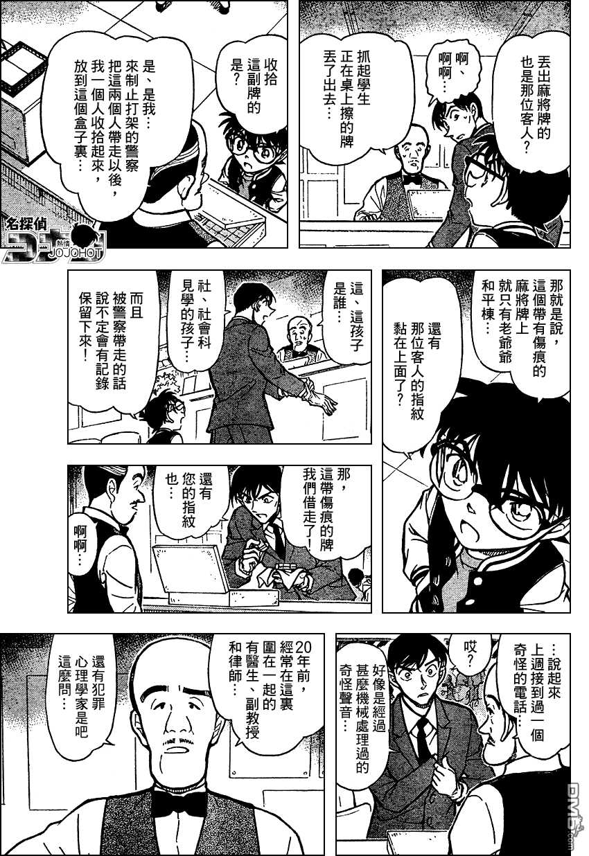 第672话-名侦探柯南-青山刚昌（第9张）