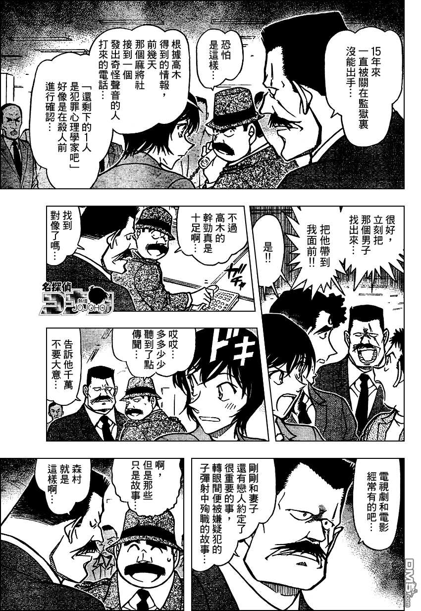 第672话-名侦探柯南-青山刚昌（第11张）